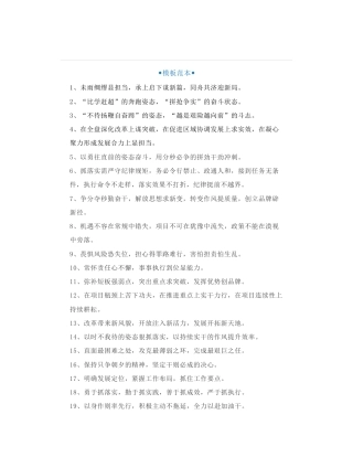 笔杆子写材料“振奋人心”的高大上的金句（30句）