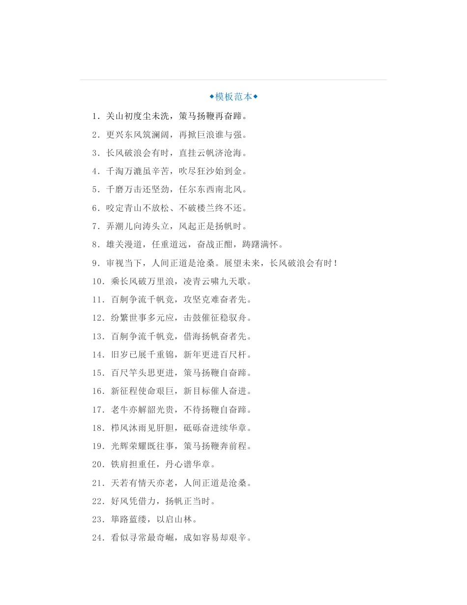 领导刮目相看的讲话稿开头金句（30句）_第1页