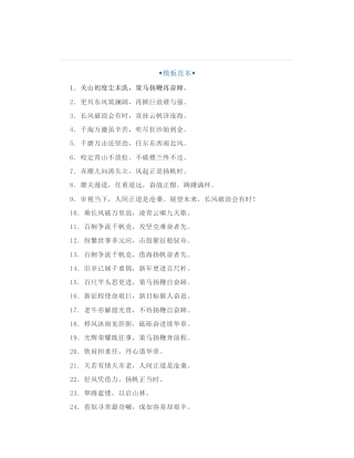 领导刮目相看的讲话稿开头金句（30句）