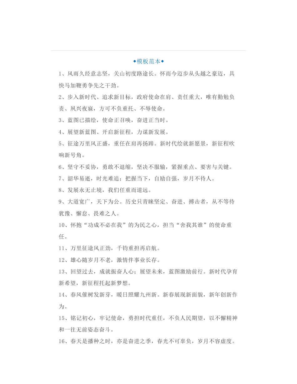 “领导讲话稿”结束语写作金句（31句）_第1页