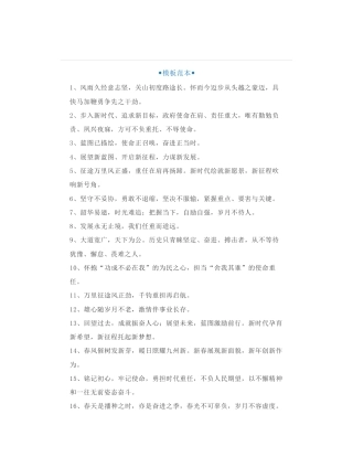 “领导讲话稿”结束语写作金句（31句）