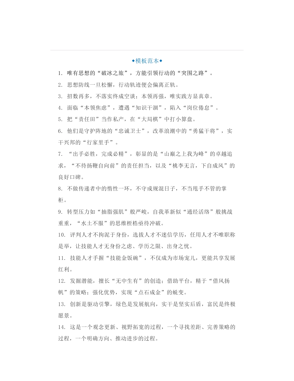 领导都被你震住的金句（25句）_第1页