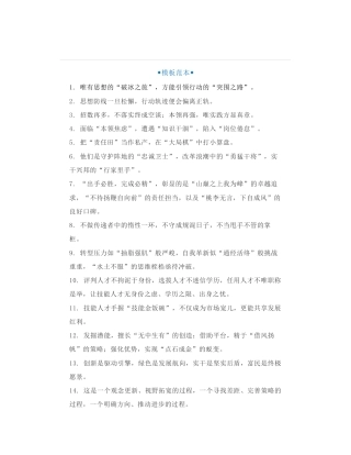 领导都被你震住的金句（25句）