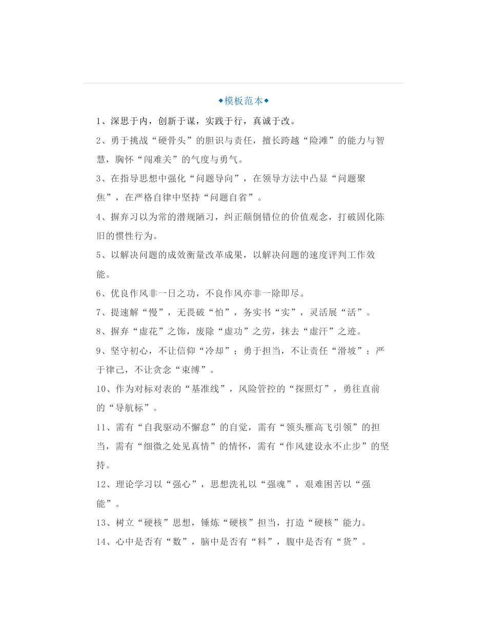 让领导高看一眼，让材料拔高一档的写作金句_第1页