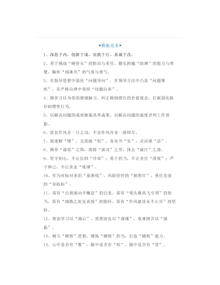 让领导高看一眼，让材料拔高一档的写作金句