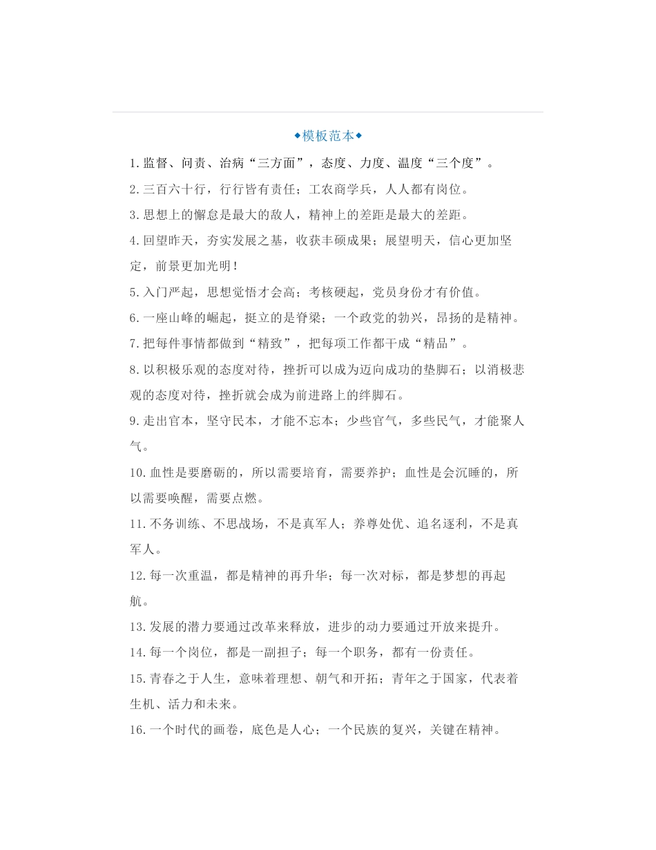 精选对偶金句50例，材料马上提档升级！_第1页