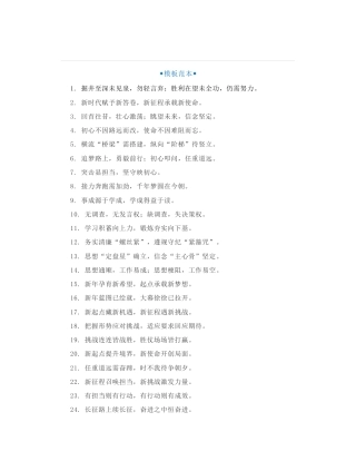 笔杆子精选对偶金句30例，让你妙笔生花