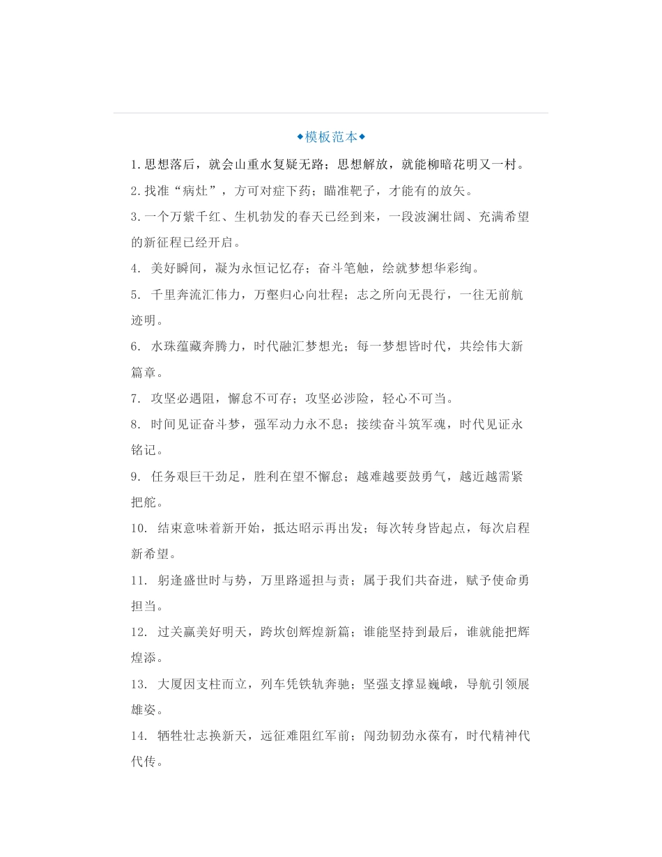 经典对偶句写作金句30组， 材料提质全靠它_第1页