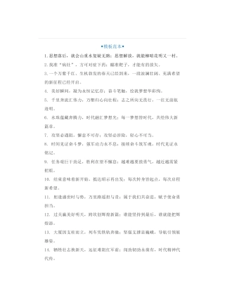 经典对偶句写作金句30组， 材料提质全靠它