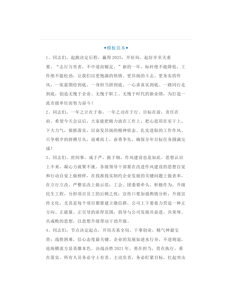 领导讲话稿精彩结尾段落10组_第1页