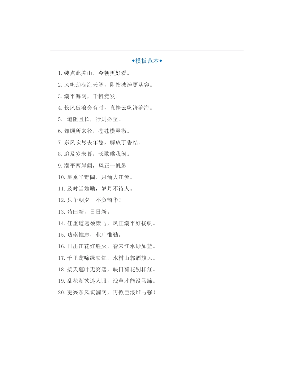 讲话稿工作报告结束语金句分享20组_第1页