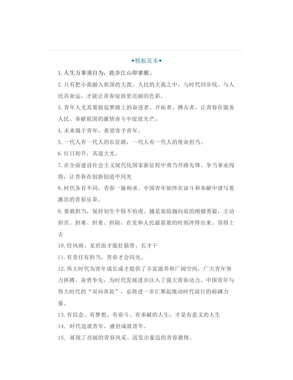 满分演讲稿！关于青春、青年、奋斗写作金句_第1页