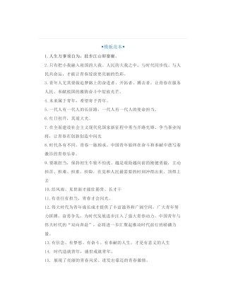 满分演讲稿！关于青春、青年、奋斗写作金句