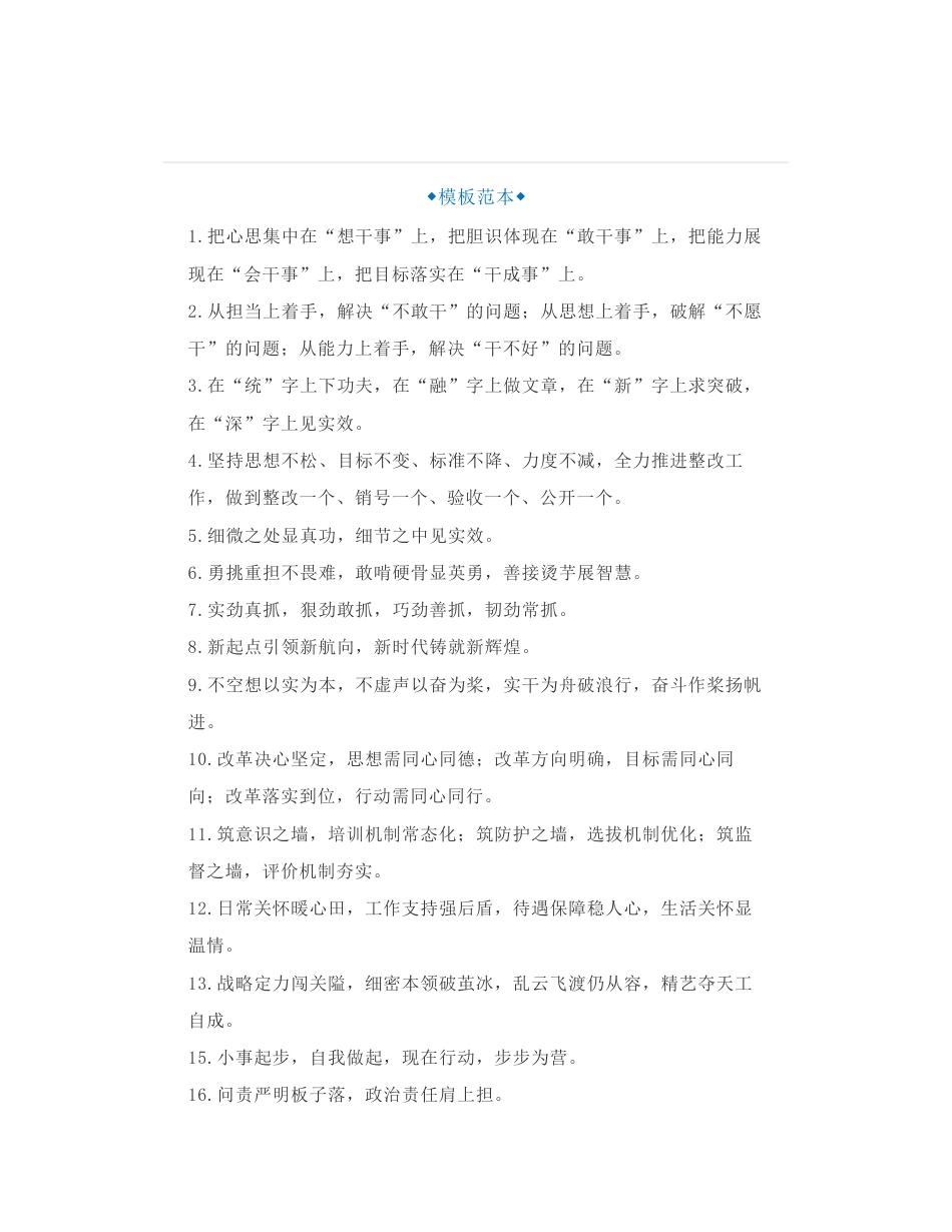 笔杆子写材料精选金句30组，助力材料锦上添花_第1页