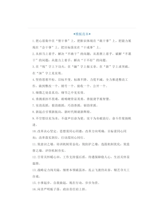 笔杆子写材料精选金句30组，助力材料锦上添花