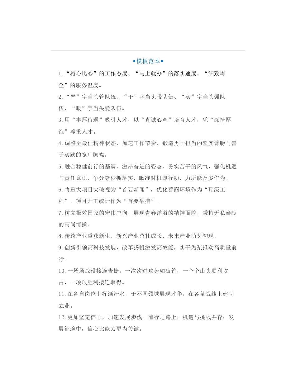 领导看了都叫好的写作金句28句，体制内笔杆子赶紧收藏_第1页