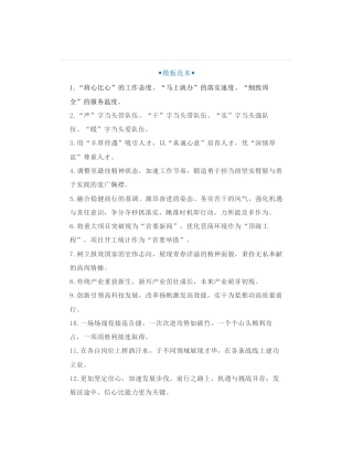 领导看了都叫好的写作金句28句，体制内笔杆子赶紧收藏