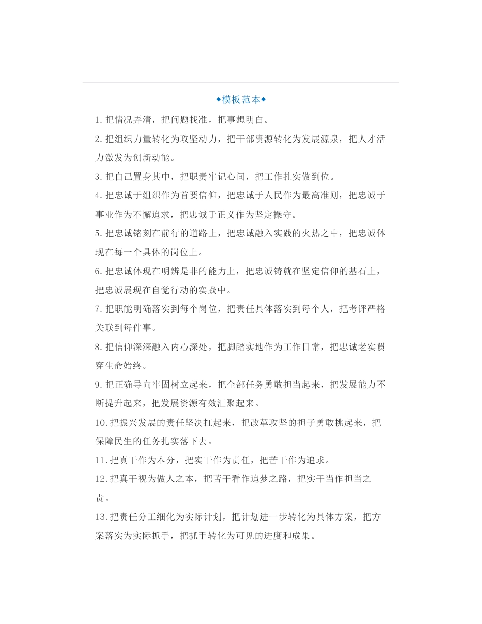 领导发言材料金句总结，30句含【把】字开头的排比句（2024）_第1页