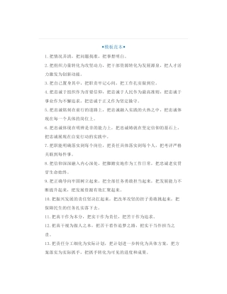 领导发言材料金句总结，30句含【把】字开头的排比句（2024）