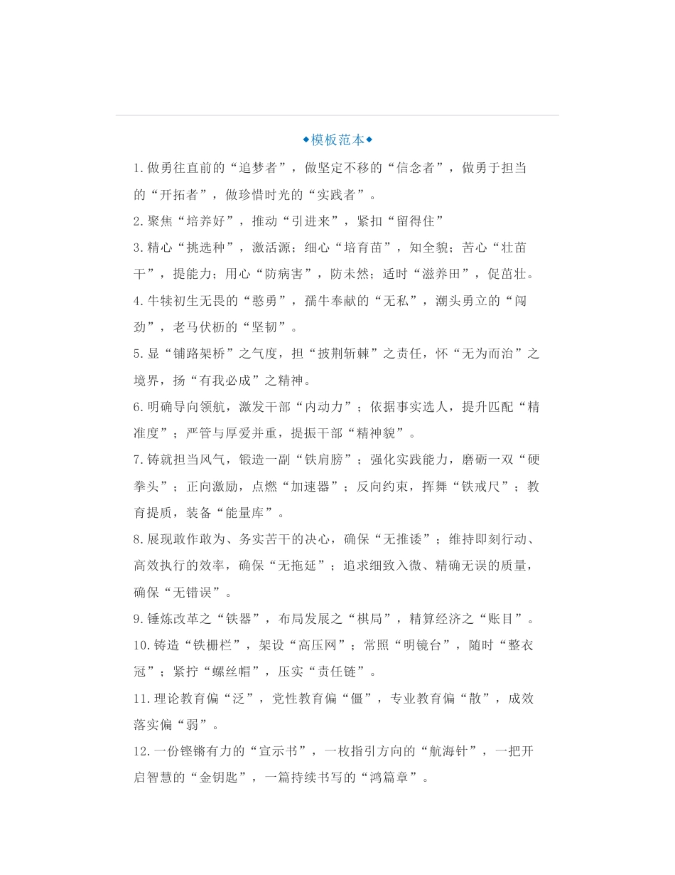 经典“比喻式”排比句30句，让材料文采飞扬！_第1页