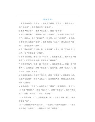 经典“比喻式”排比句30句，让材料文采飞扬！