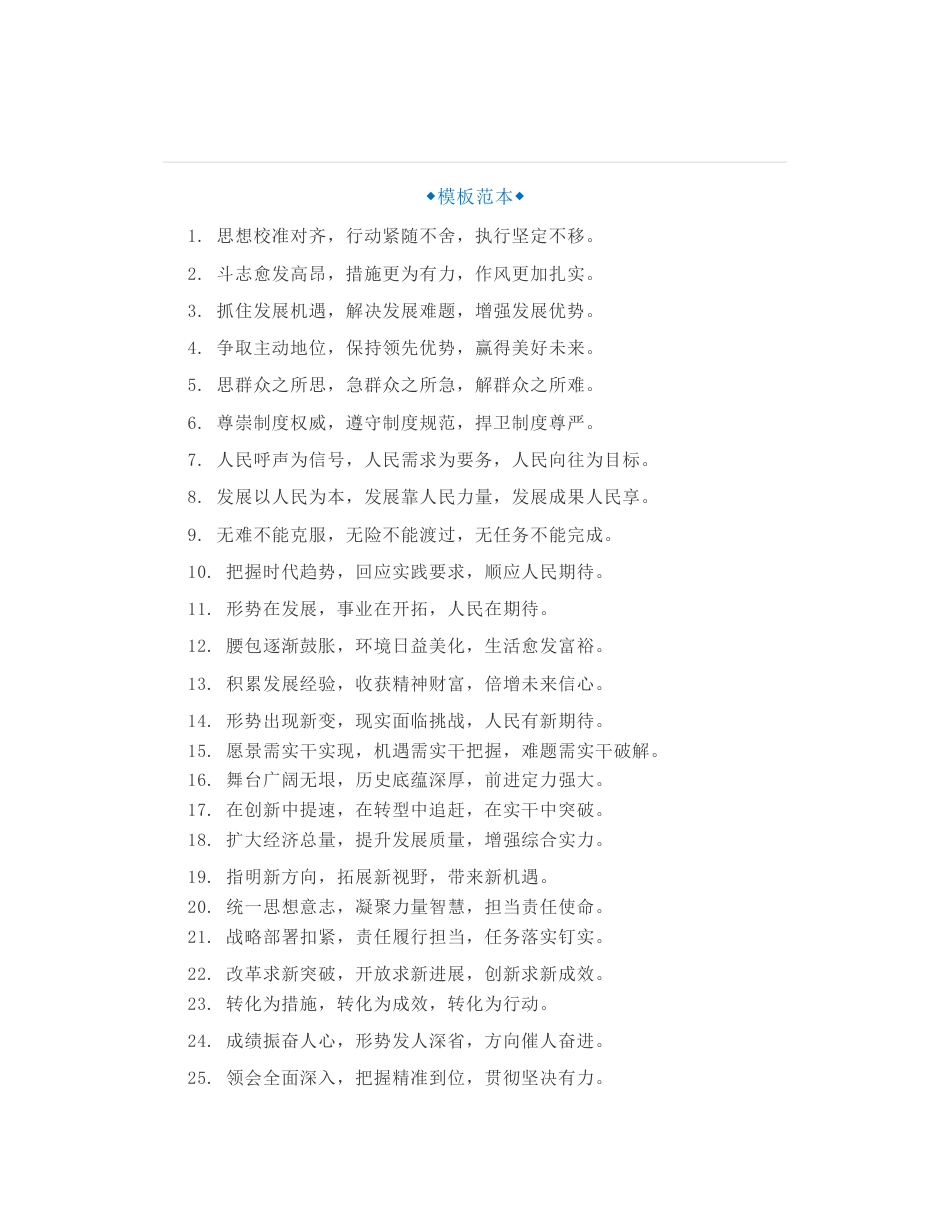 30组例句锦上添花，点亮你的公文写作_第1页