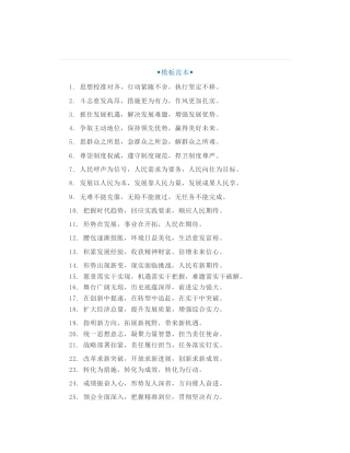 30组例句锦上添花，点亮你的公文写作