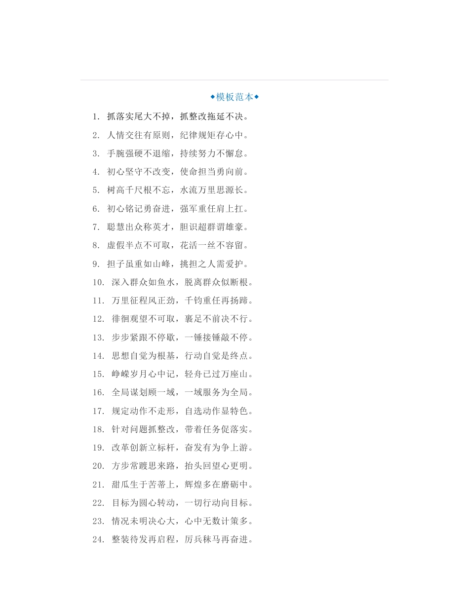 笔杆子精选48句“七字对偶”过渡金句！_第1页