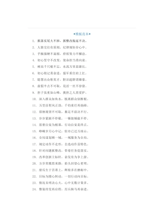 笔杆子精选48句“七字对偶”过渡金句！