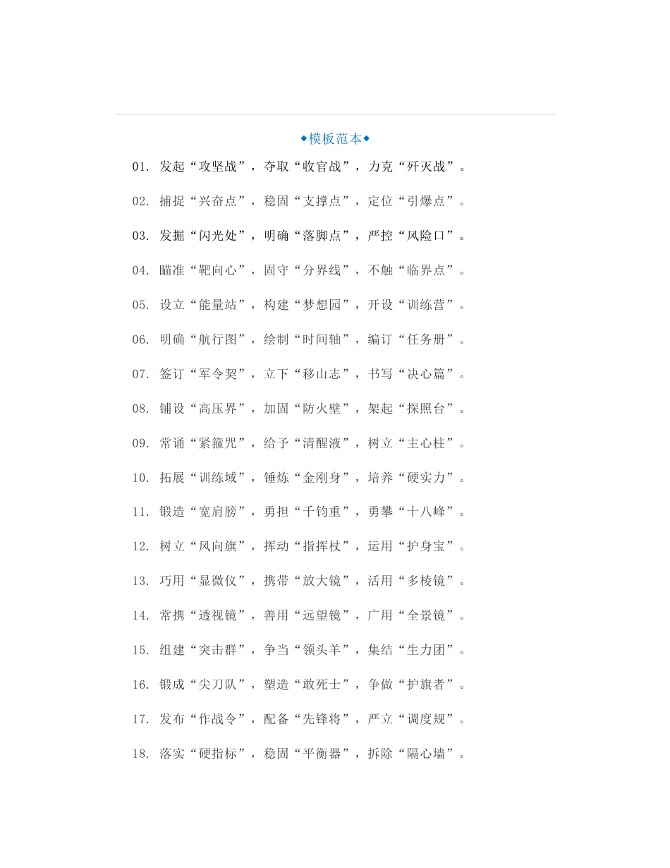 笔杆子写材料必备三字比喻句金句（50组）_第1页