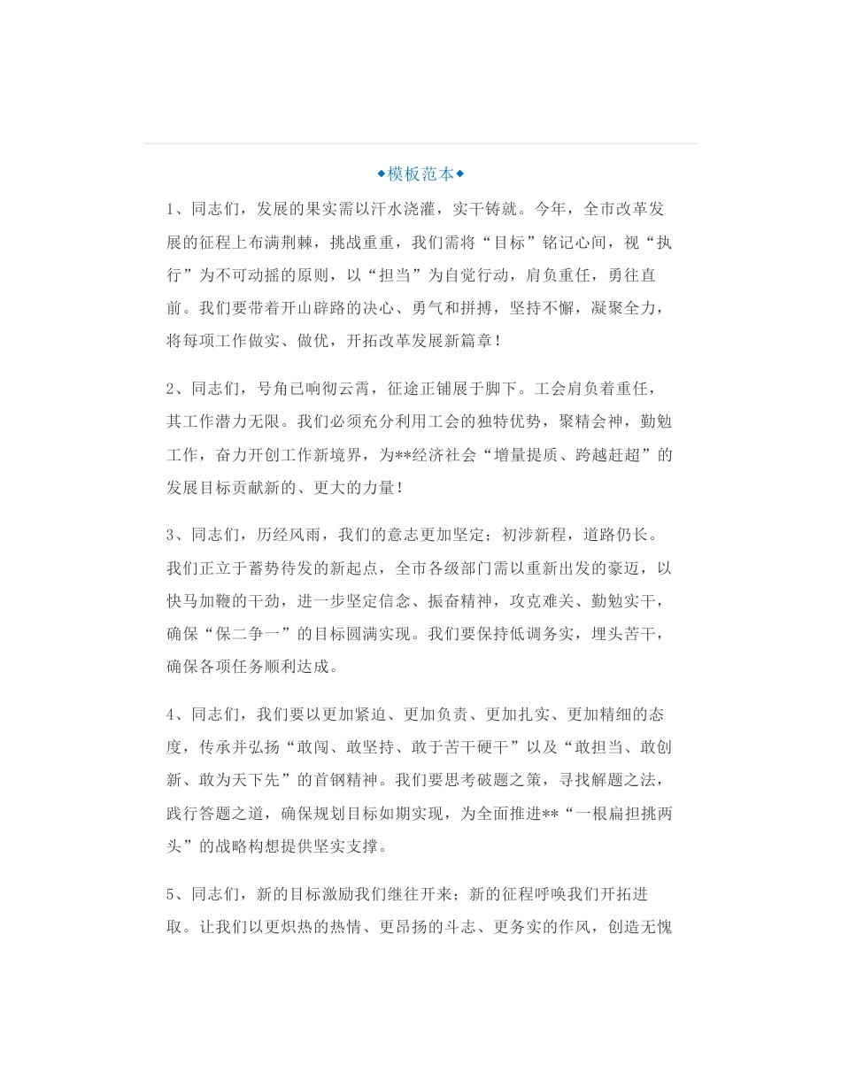 领导讲话稿必备气势磅礴的“结束语”金句_第1页