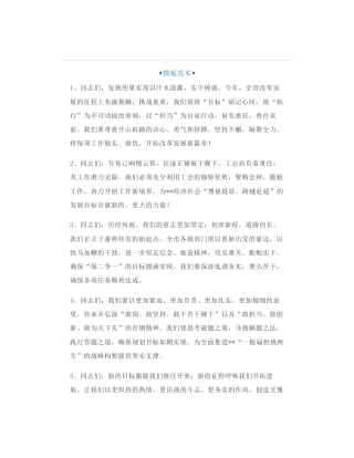 领导讲话稿必备气势磅礴的“结束语”金句