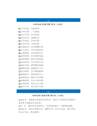 笔杆子精选整理年终总结万能金句大集合：20组“经典开篇”短句+29组“经典开篇”排比句+20组“经典万能”开头金句