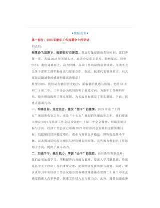老笔杆子精心整理2025年新年工作部署会讲话范文+2025年工作部署金句：由6个“干”字展开