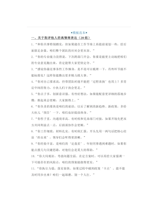 民主生活会40组高情商发言范例（批评+自省），40组民主生活会高情商批评与自我批评金句