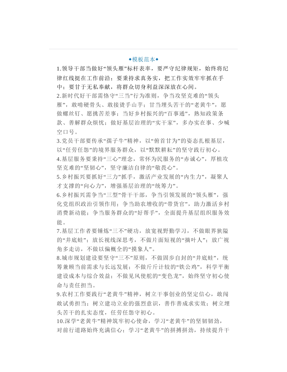 30组实用靠谱的机关材料写作提纲，领导讲话稿、发言稿常用排比句式写作金句（收藏备用）_第1页