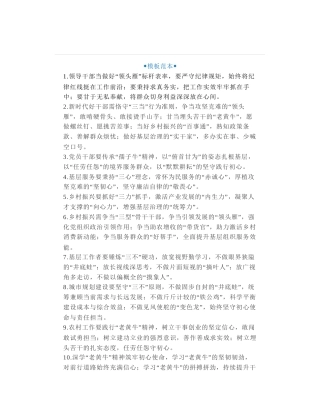 30组实用靠谱的机关材料写作提纲，领导讲话稿、发言稿常用排比句式写作金句（收藏备用）