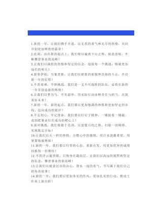 50组2025新年工作部署，“总结表彰会”“动员誓师会”：年初动员讲话、务虚会动员发言类过渡句精选