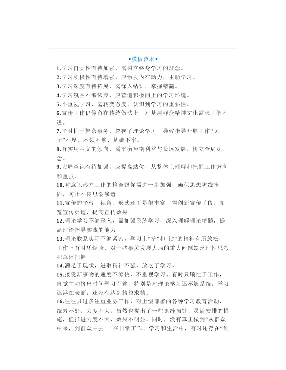 50组精选民主生活会、组织生活化条批评与自我批评意见金句，批评与自我批评“高情商”过渡句金句_第1页
