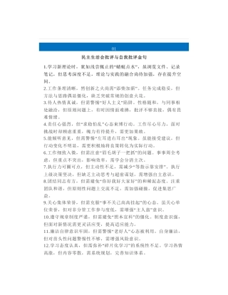 50组民主生活会、组织生活会个人批评意见清单，高质量民主生活会批评与自我批评意见金句