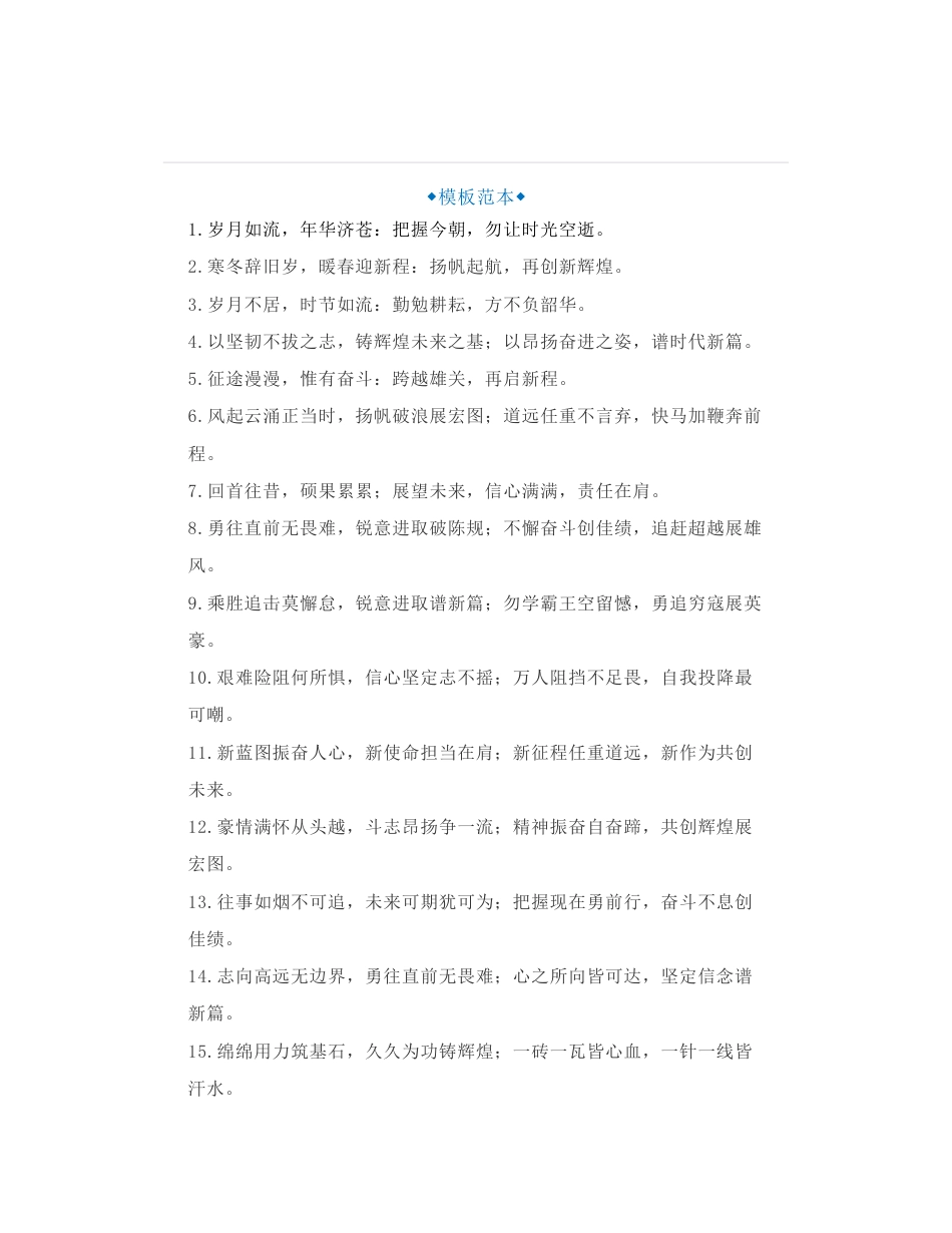 50组体制大笔杆子常用年终总结开头鼓劲金句，年终总结、述职报告、工作报告必备的出彩排比金句_第1页