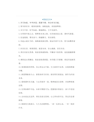 50组体制大笔杆子常用年终总结开头鼓劲金句，年终总结、述职报告、工作报告必备的出彩排比金句