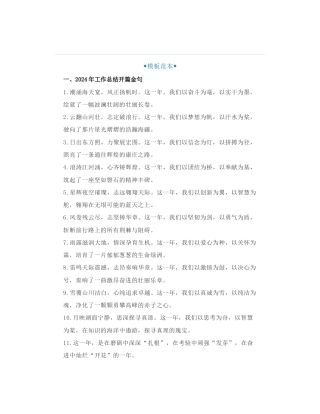 55组体制大笔杆子精心整理出彩的年终总结、述职报告开篇“万能”金句以及“比喻式”小标题，可结合工作直接使用的写作金句