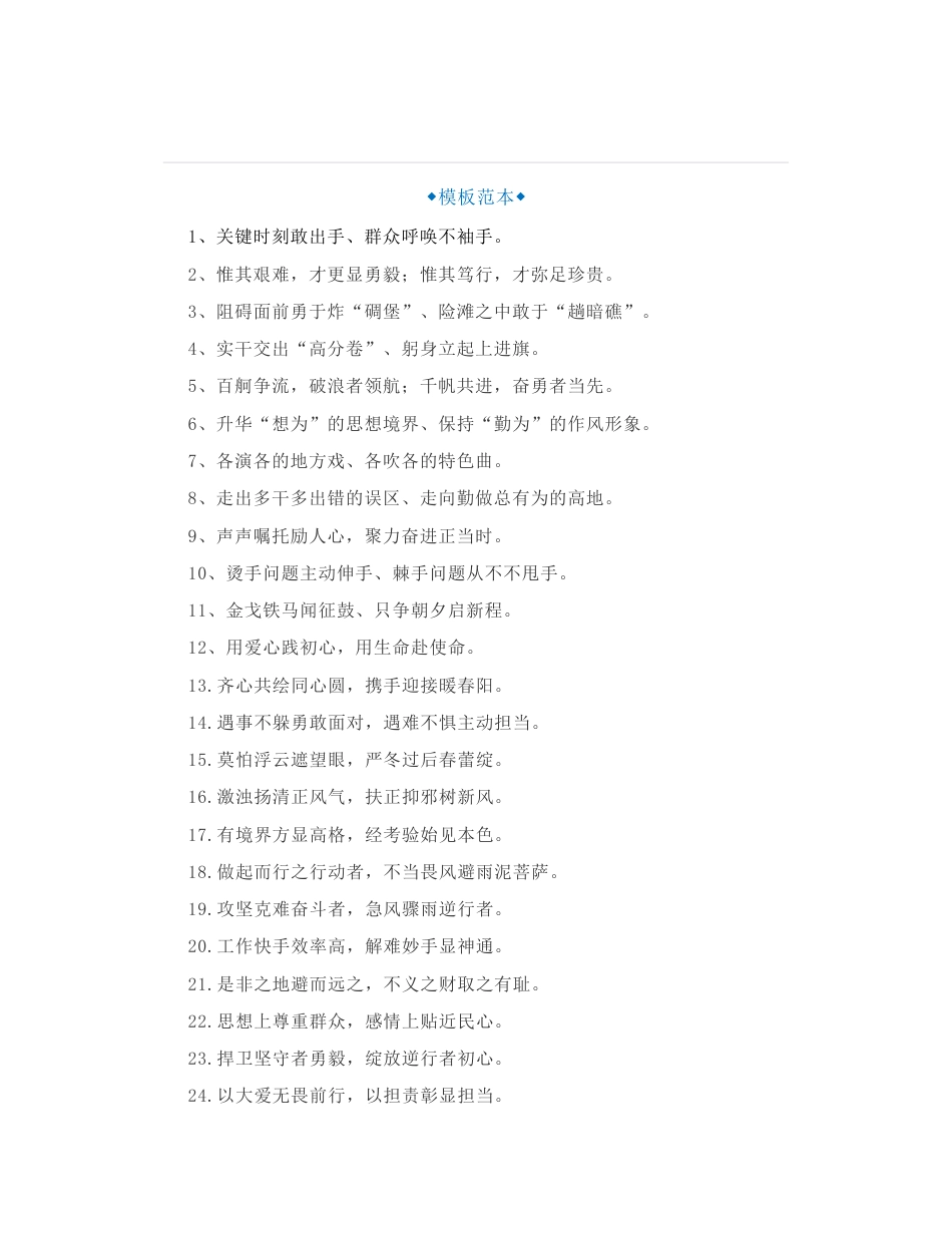 100组“两段式”经典对偶句金句，关于工作部署、工作汇报、工作总结必备公文写作小标题_第1页