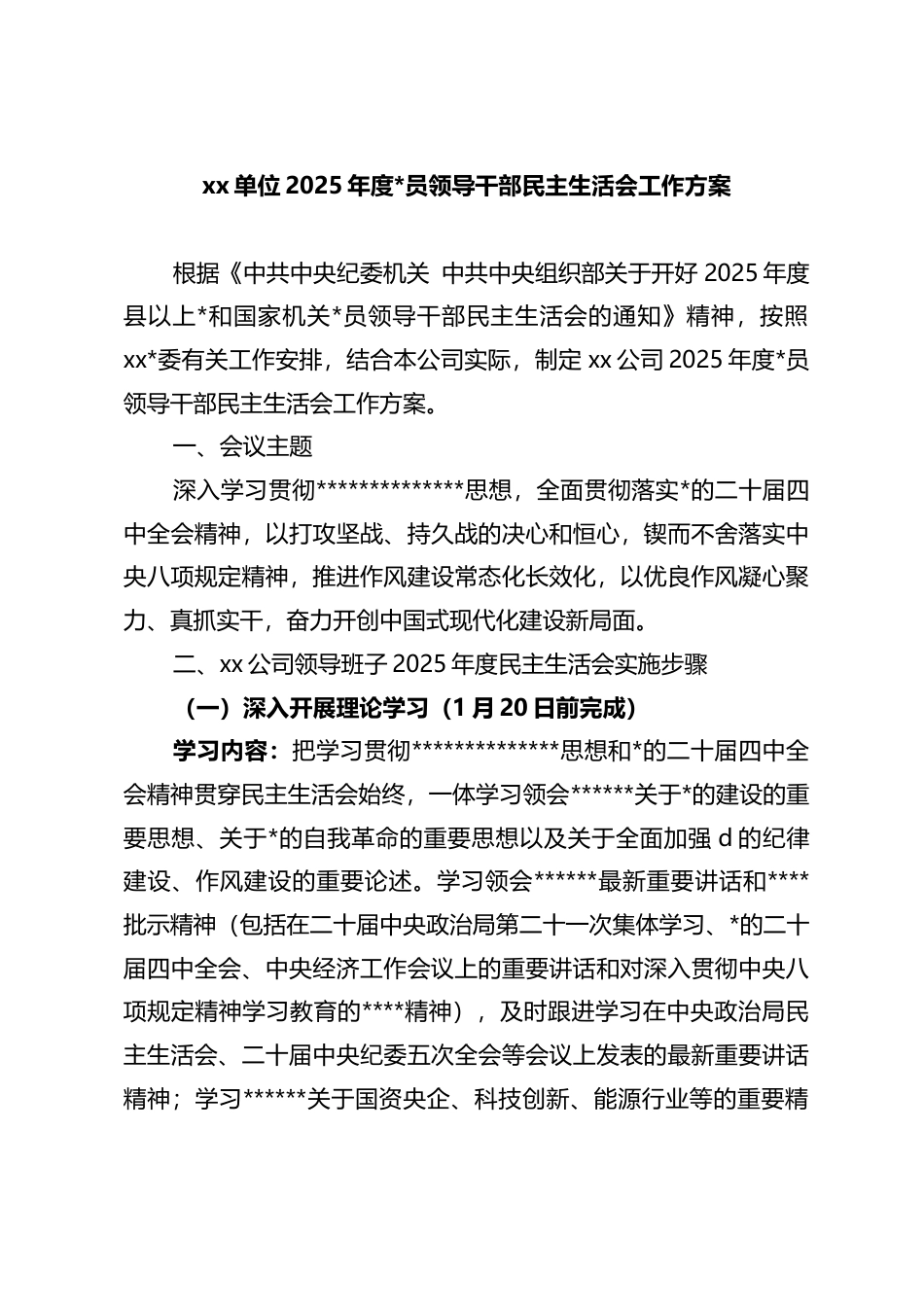 2025年度党员领导干部民主生活会工作方案_第1页