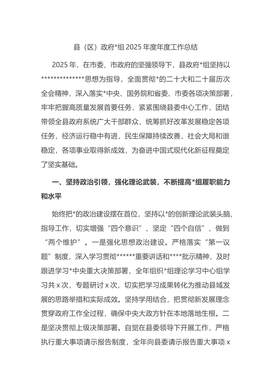 县（区）政府2025年度年度工作总结_第1页