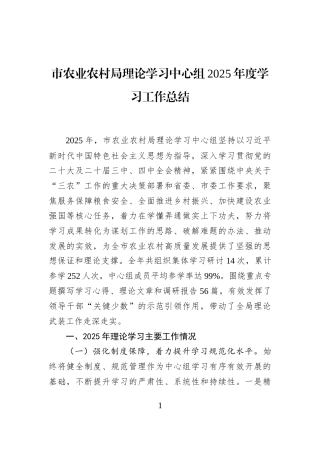 市农业农村局理论学习中心组2025年度学习工作总结