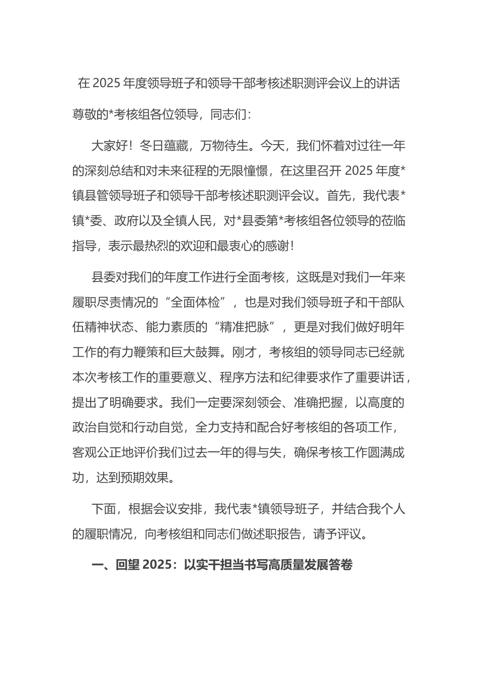 在2025年度领导班子和领导干部考核述职测评会议上的讲话_第1页
