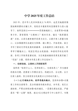 中学2025年度工作总结