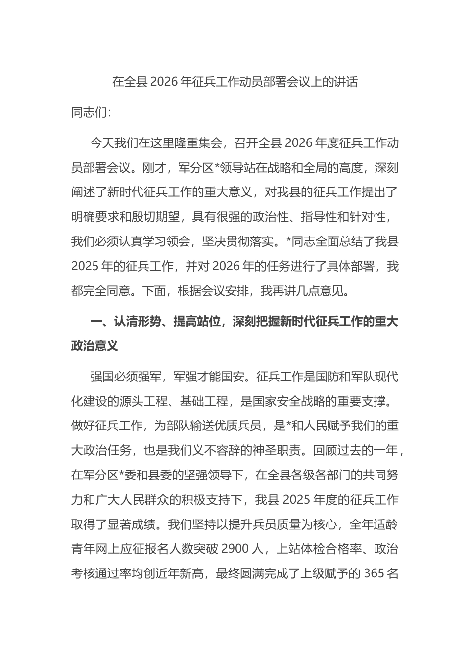 在全县2026年征兵工作动员部署会议上的讲话_第1页